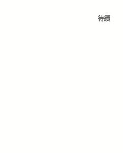 Page 220 of 亲子餐厅的妈妈们 1-50 - preview thumbnail