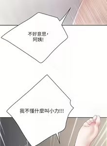 Page 273 of 亲子餐厅的妈妈们 1-50 - preview thumbnail