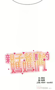 Page 441 of 亲子餐厅的妈妈们 1-50 - preview thumbnail