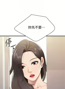 Page 583 of 亲子餐厅的妈妈们 1-50 - preview thumbnail