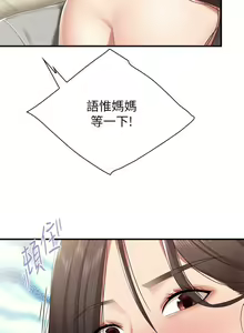 Page 660 of 亲子餐厅的妈妈们 1-50 - preview thumbnail
