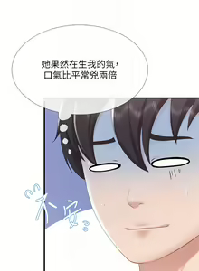 Page 939 of 亲子餐厅的妈妈们 1-50 - preview thumbnail