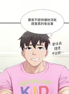 Page 941 of 亲子餐厅的妈妈们 1-50 - preview thumbnail