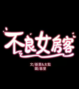 不良女房客 1-40 — hentai manga cover on Fhentai
