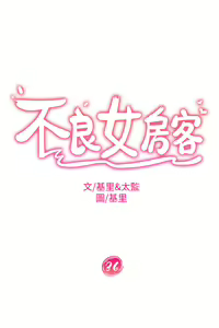 Page 1180 of 不良女房客 1-40 - preview thumbnail