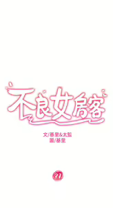 Page 1216 of 不良女房客 1-40 - preview thumbnail