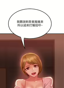 Page 87 of 不良女房客 1-40 - preview thumbnail