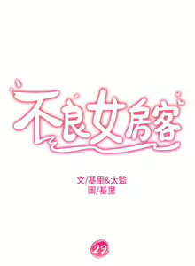 Page 936 of 不良女房客 1-40 - preview thumbnail