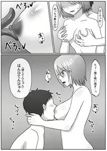 Page 11 of Sachiusu Half Onii-chan wa Nyotaika shita node Kono Karada de Kaseide kimasu. - preview thumbnail