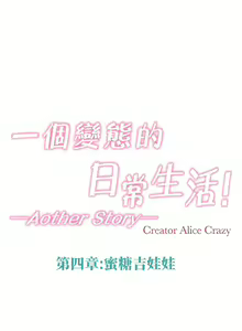 Page 1071 of 一个变态的日常生活 | A Pervert's Daily Life 第1-4季 1-144 - preview thumbnail