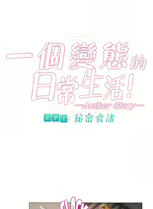 Page 577 of 一个变态的日常生活 | A Pervert's Daily Life 第1-4季 1-144 - preview thumbnail
