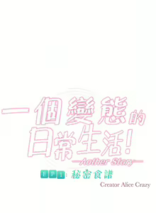 Page 668 of 一个变态的日常生活 | A Pervert's Daily Life 第1-4季 1-144 - preview thumbnail