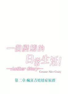 Page 792 of 一个变态的日常生活 | A Pervert's Daily Life 第1-4季 1-144 - preview thumbnail