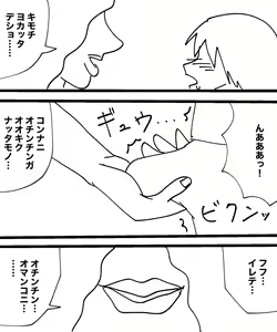 Page 82 of Yukionna no Yuuwaku - preview thumbnail