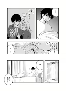 Page 43 of Mukashi no Sugata ni Modotta Tsuma to no Sex wa Uwaki desu ka? - preview thumbnail