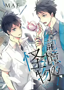The Monster of Memory Vol.1-Vol.3 — hentai manga cover on Fhentai