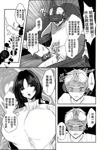 Page 11 of Waruiko Tettei Kyouiku ~Dekkai Onee-san ni "Iiko" ni Kyousei sareru Hanashi~ - preview thumbnail