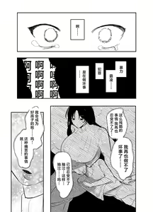 Page 23 of Waruiko Tettei Kyouiku ~Dekkai Onee-san ni "Iiko" ni Kyousei sareru Hanashi~ - preview thumbnail