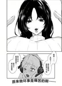 Page 24 of Waruiko Tettei Kyouiku ~Dekkai Onee-san ni "Iiko" ni Kyousei sareru Hanashi~ - preview thumbnail