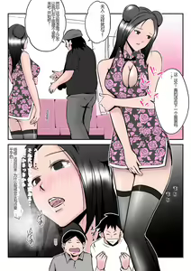 Page 29 of Boku no Chuugoku Bijin Slender Kyonyuu Tsuma ga Camera Model de Nugasarete Yarichin Tomo ni Netorareta Ken - preview thumbnail