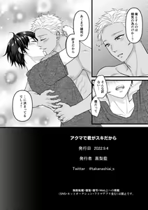 Page 50 of Akuma de Kimi ga Suki dakara - preview thumbnail