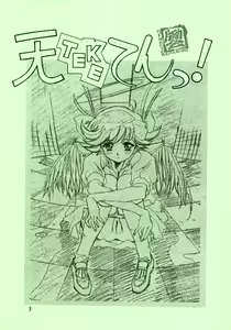 Page 3 of Ten Teke Ten! - preview thumbnail