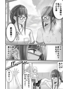 Page 6 of SEX de Kanjita Jimiko-chan ~Akogare no Bitch Gal made no Kiseki~ 1 - preview thumbnail