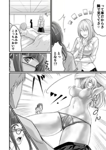 Page 10 of SEX de Kanjita Jimiko-chan ~Akogare no Bitch Gal made no Kiseki~ 1 - preview thumbnail
