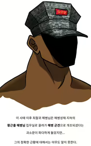 Page 119 of Marine Essay Ch.02 ~Marine Choi-Chul Gi and the Legend of Nipple-Provocation~ - preview thumbnail