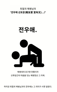 Page 16 of Marine Essay Ch.02 ~Marine Choi-Chul Gi and the Legend of Nipple-Provocation~ - preview thumbnail