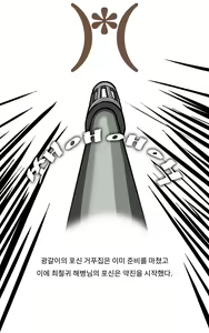 Page 27 of Marine Essay Ch.02 ~Marine Choi-Chul Gi and the Legend of Nipple-Provocation~ - preview thumbnail
