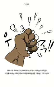 Page 57 of Marine Essay Ch.02 ~Marine Choi-Chul Gi and the Legend of Nipple-Provocation~ - preview thumbnail