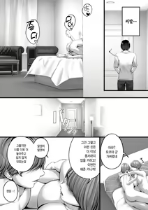 Page 54 of Akogare datta, Sagara-san. |  동경했던, 사가라 양 - preview thumbnail