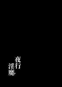 Page 32 of Yakou Inma - preview thumbnail