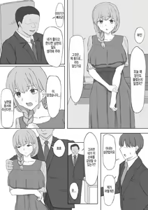Page 3 of Tsuma ga Shachou ni Netorareru | 아내가 사장에게 네토라레 당하다 - preview thumbnail