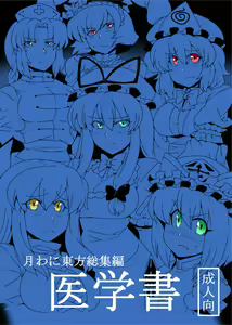 Page 1481 of Tsukiwani (142858) Part 1 - preview thumbnail