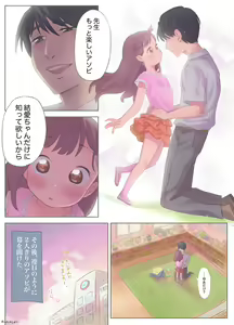 Page 7 of Gekimoe ~Junjou Yua-chan ga Do-S Sensei to Kindan no Koi! Akai ○○ de Musubare Kyousei Mesuana Kaihatsu. Muriyari Naisho Nakadashi Kimerarechatta Hanashi~ - preview thumbnail