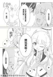 Page 8 of Schale Seishori Katsudou Nisshi 3 - preview thumbnail