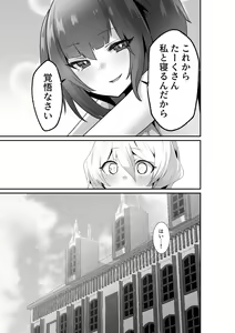 Page 47 of Ii kara Watashi ni Dakarenasai!! - preview thumbnail