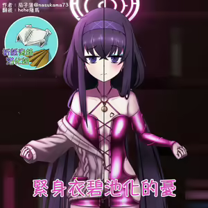 紧身衣婊子化的忧 — hentai manga cover on Fhentai