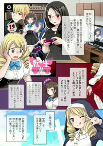 Page 4 of Otome Game no Akuyaku Reijou ni Tensei Shita Watashi wa Bad End ni Naritakunai node Sister ni Tenshoku Shita noni, Otoko ni Hyoui Sarete Shimaimashita wa! - preview thumbnail