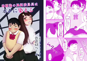 Osananajimi no Fuuki Iinchou  wa Boku ni Somaru — hentai manga cover on Fhentai