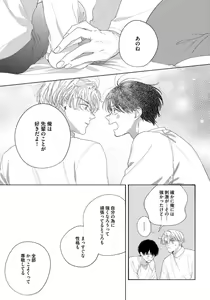 Page 137 of Kimi no Sumire - preview thumbnail