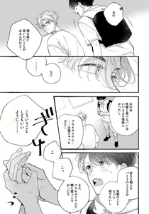 Page 67 of Kimi no Sumire - preview thumbnail