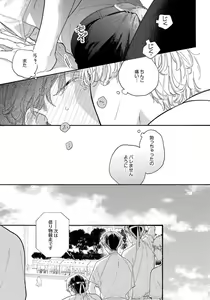 Page 85 of Kimi no Sumire - preview thumbnail