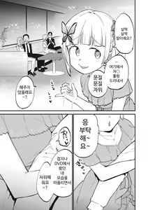 Page 9 of Jouryuu Kaikyuu Senyou no Koukyuuten de Junior Idol ni Sakusei Gohoushi shite morau | 상류 계급 전용의 고급 가게에서 니어 아이돌에게 착정 봉사를 받다 - preview thumbnail