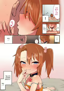 Page 18 of Mesugaki Yuma-chan ni Okasareru | 메스가키 유마에게 범해진다 - preview thumbnail