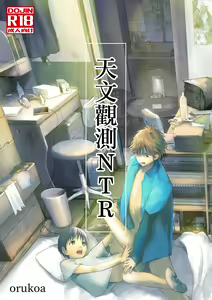 Netorare Tentai Kansoku | 天文觀測NTR — hentai manga cover on Fhentai
