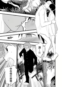 Page 42 of Netorare Tentai Kansoku | 天文觀測NTR - preview thumbnail