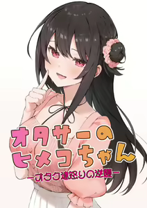 ota sa- no himeko tyanーotaku tati ika ri no gyakusyuuー — hentai manga cover on Fhentai